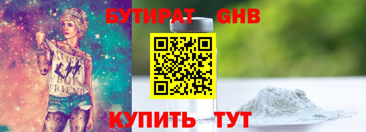 Троицк  БУТИРАТ 99%  Вход с VPN 
