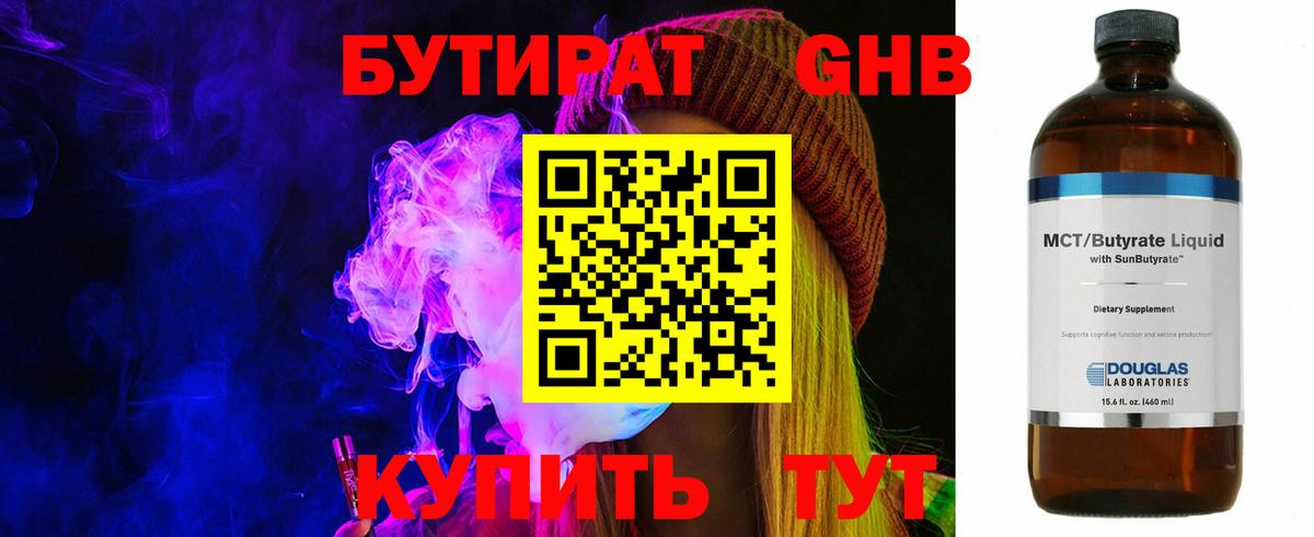 БУТИРАТ BDO 33% Троицк
