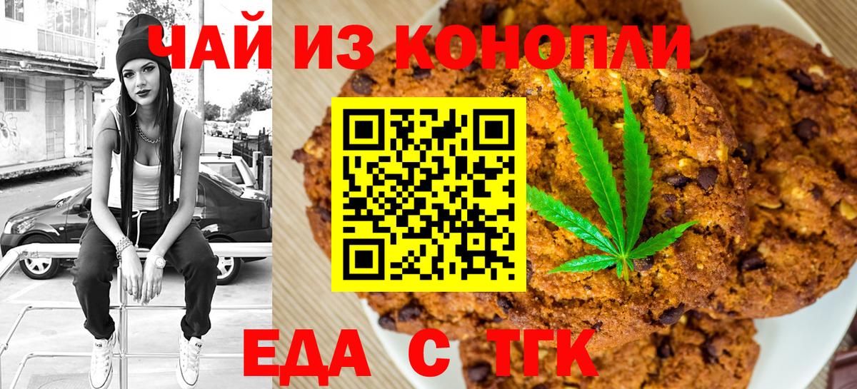 Троицк  Еда ТГК конопля  Вход с VPN 
