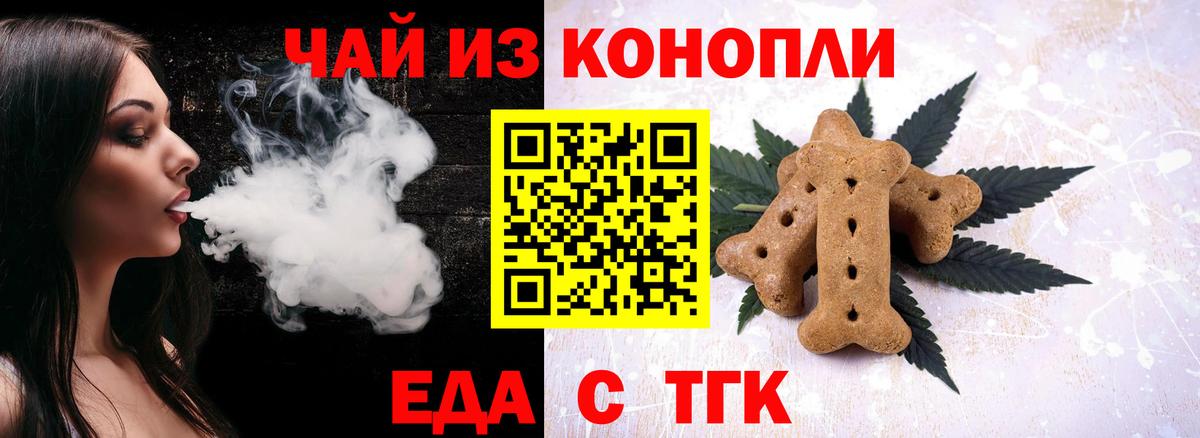 Еда ТГК конопля Троицк