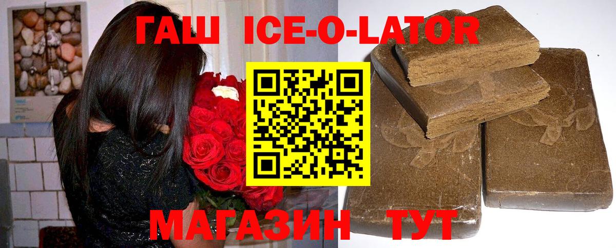 ГАШ hashish  ГАШ ice o lator  Вход с VPN  Троицк 