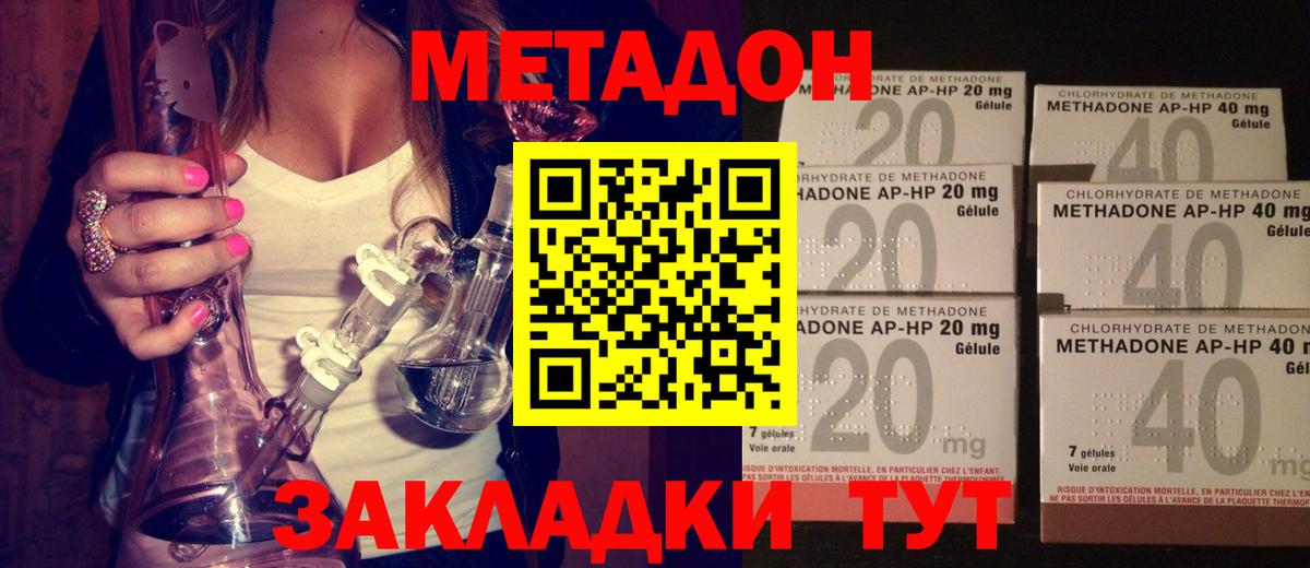 МЕТАДОН кристалл  Метадон methadone  Троицк  Вход с VPN 